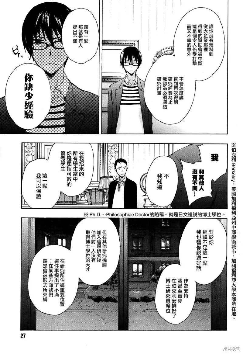 打造溫柔心世界,第10话,第13张