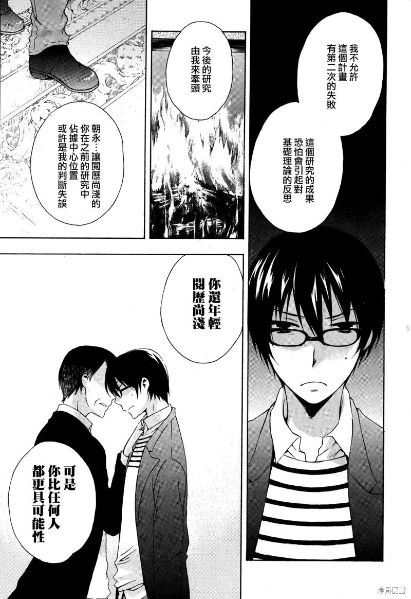 打造溫柔心世界,第10话,第15张