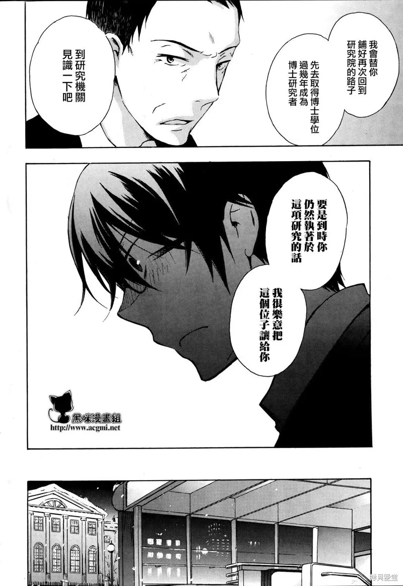 打造溫柔心世界,第10话,第16张