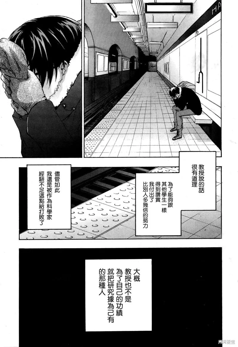 打造溫柔心世界,第10话,第17张