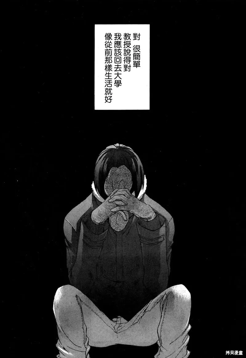 打造溫柔心世界,第10话,第18张