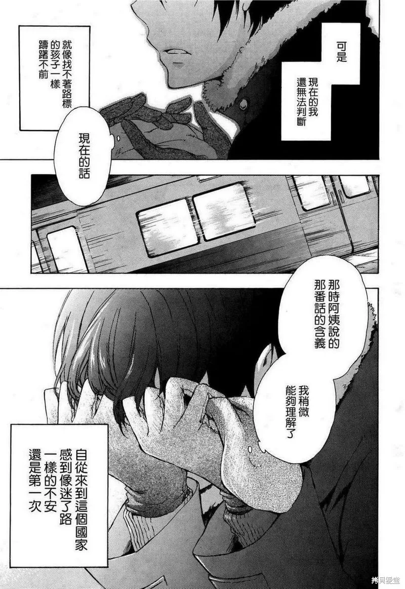打造溫柔心世界,第10话,第19张