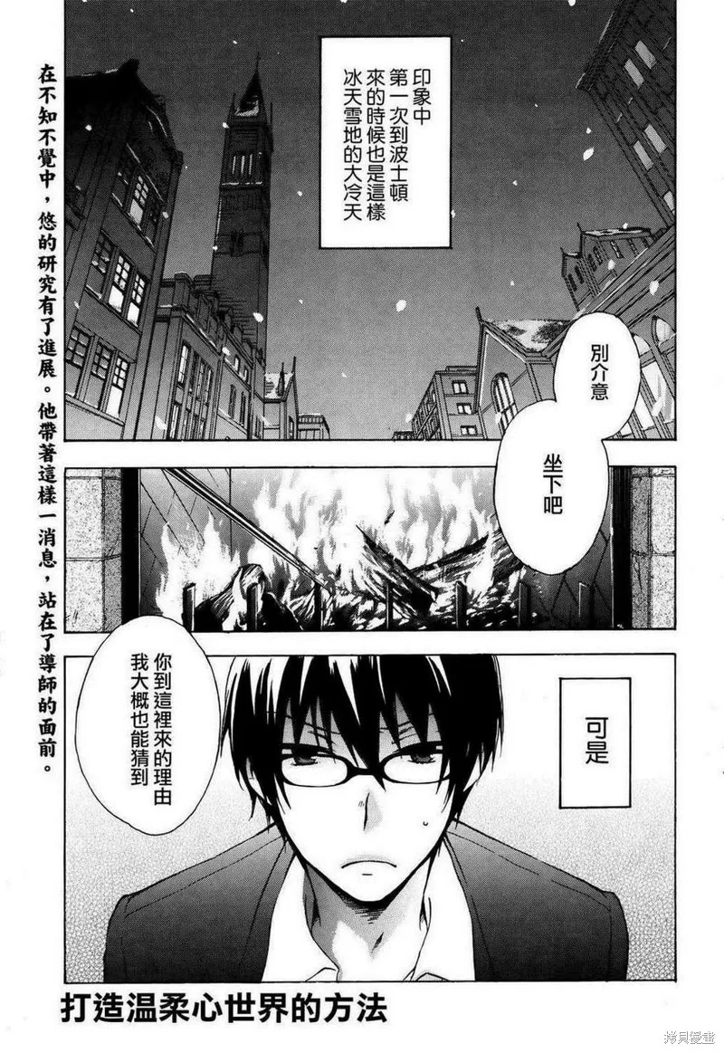 打造溫柔心世界,第10话,第2张