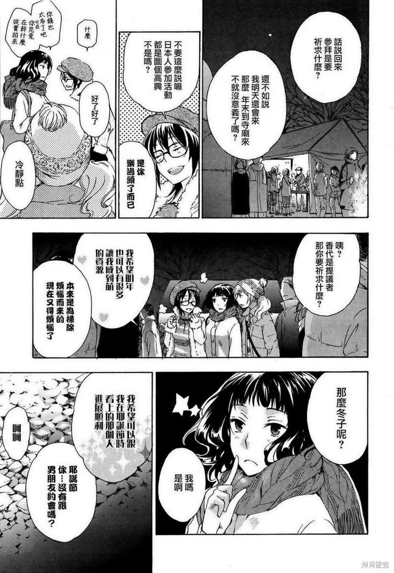 打造溫柔心世界,第10话,第21张