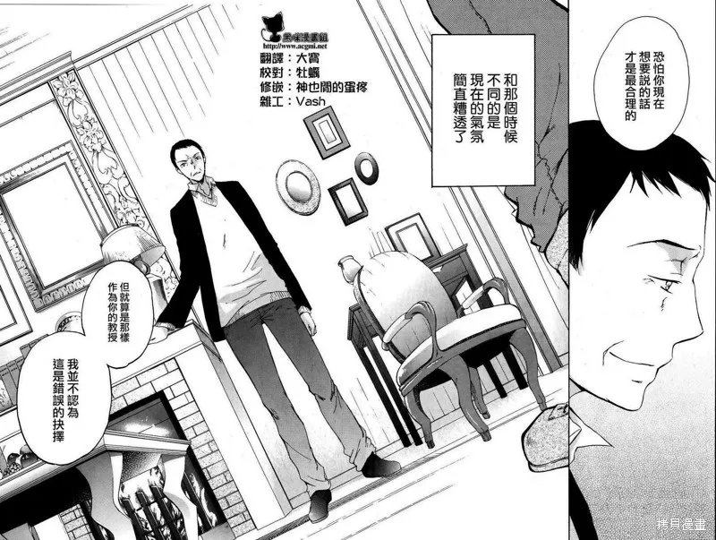打造溫柔心世界,第10话,第3张