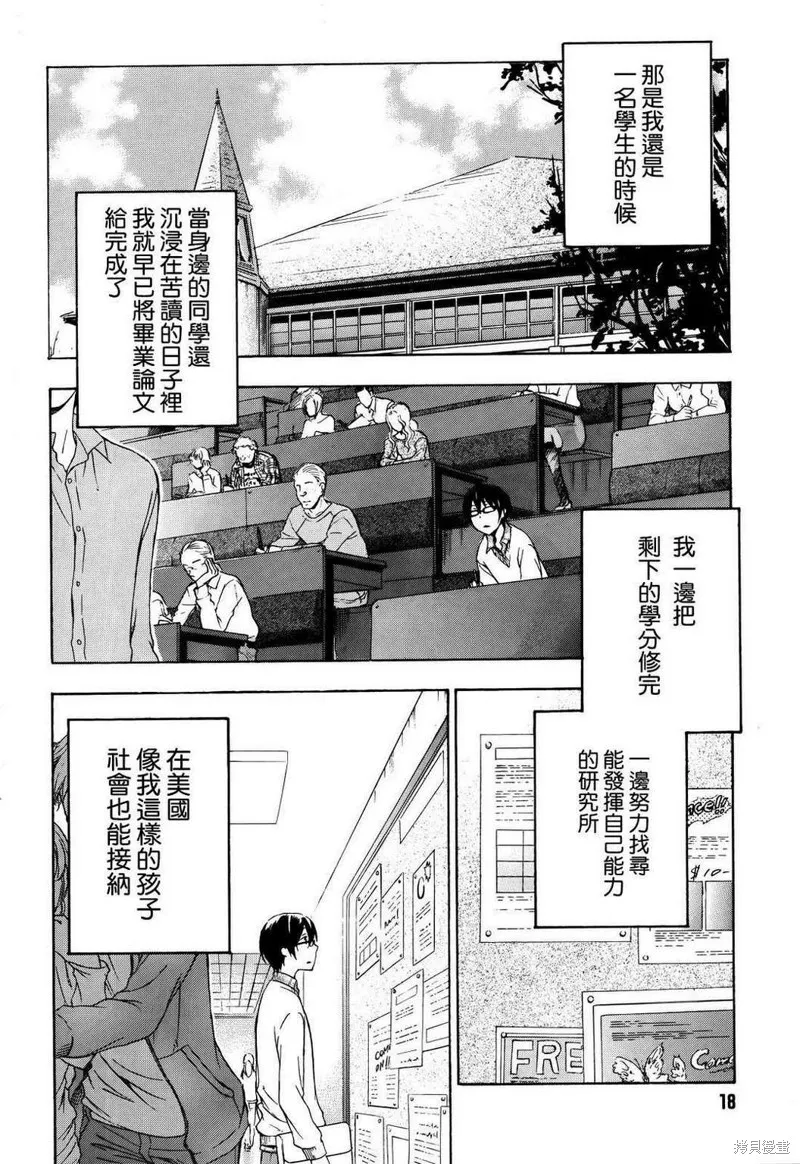 打造溫柔心世界,第10话,第4张