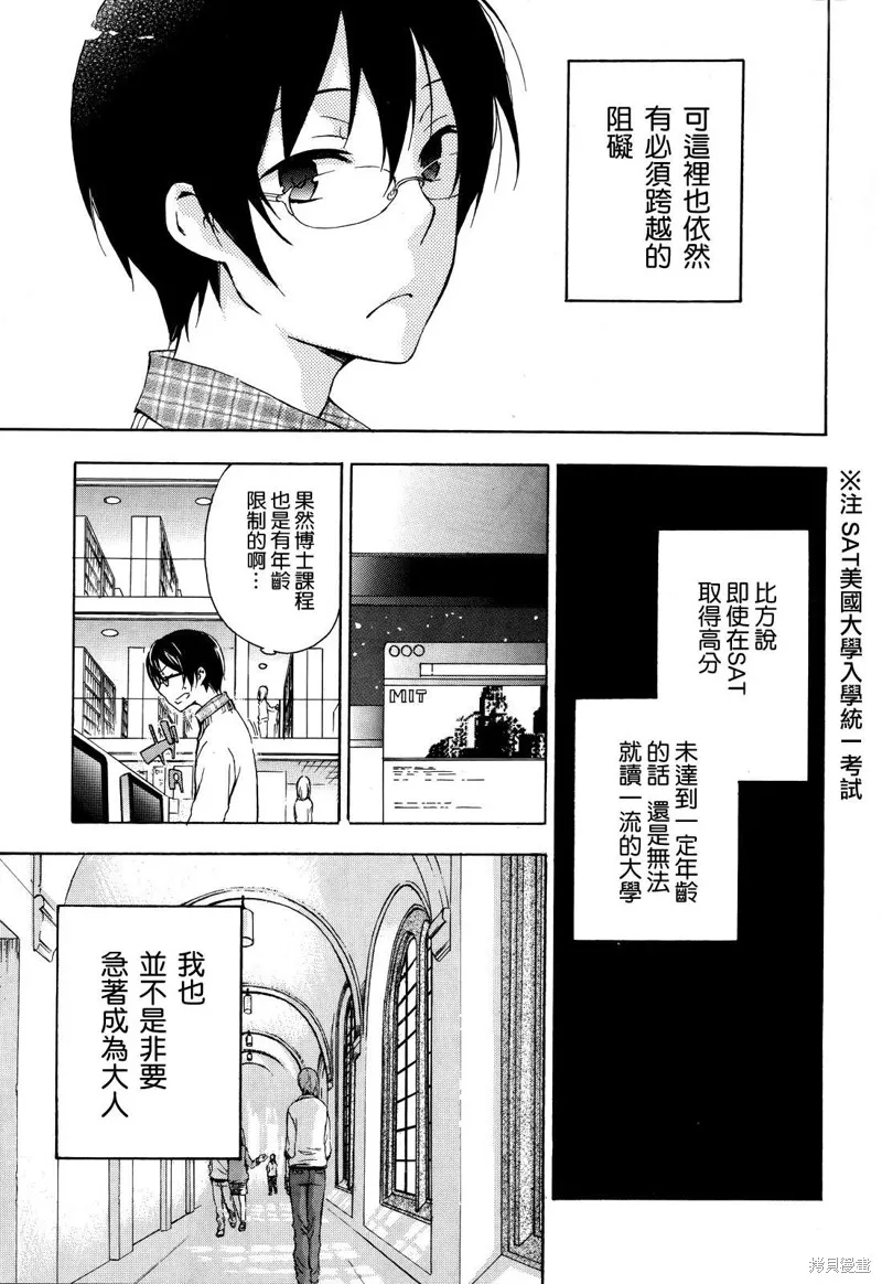 打造溫柔心世界,第10话,第5张