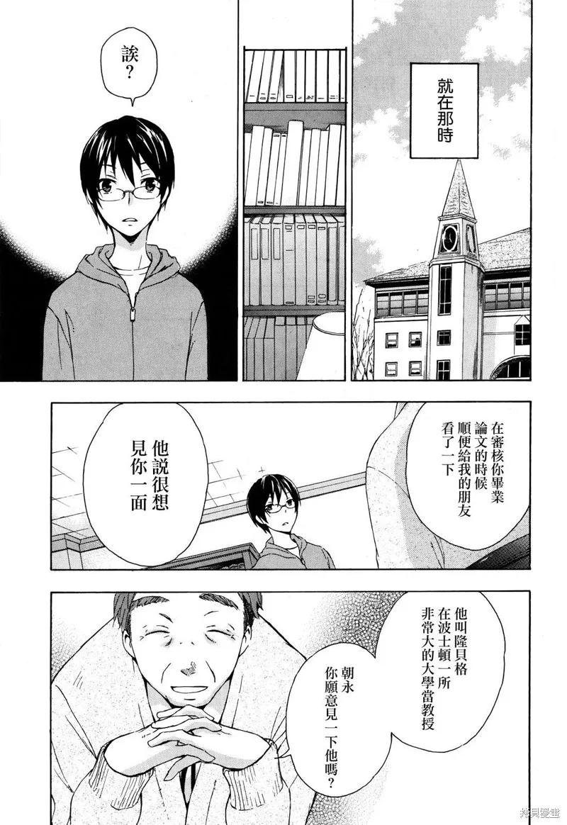 打造溫柔心世界,第10话,第7张
