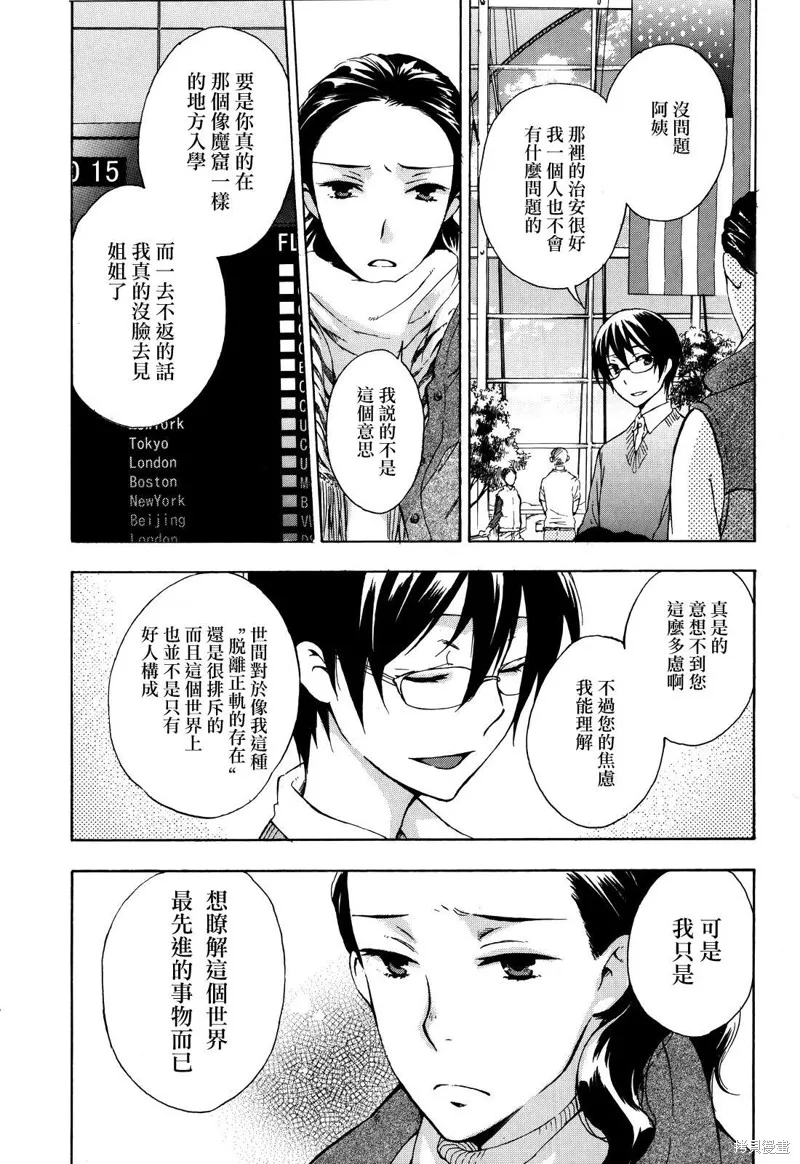 打造溫柔心世界,第10话,第9张