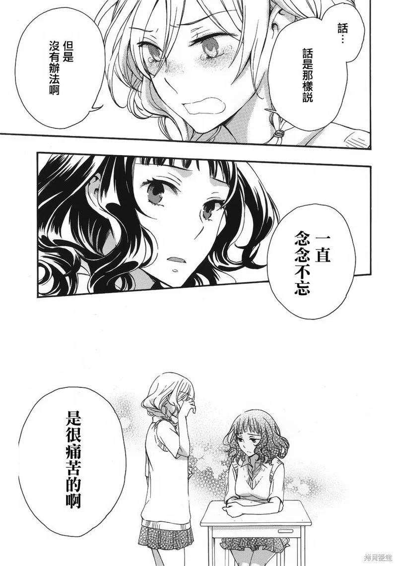 打造溫柔心世界,第28话,第11张