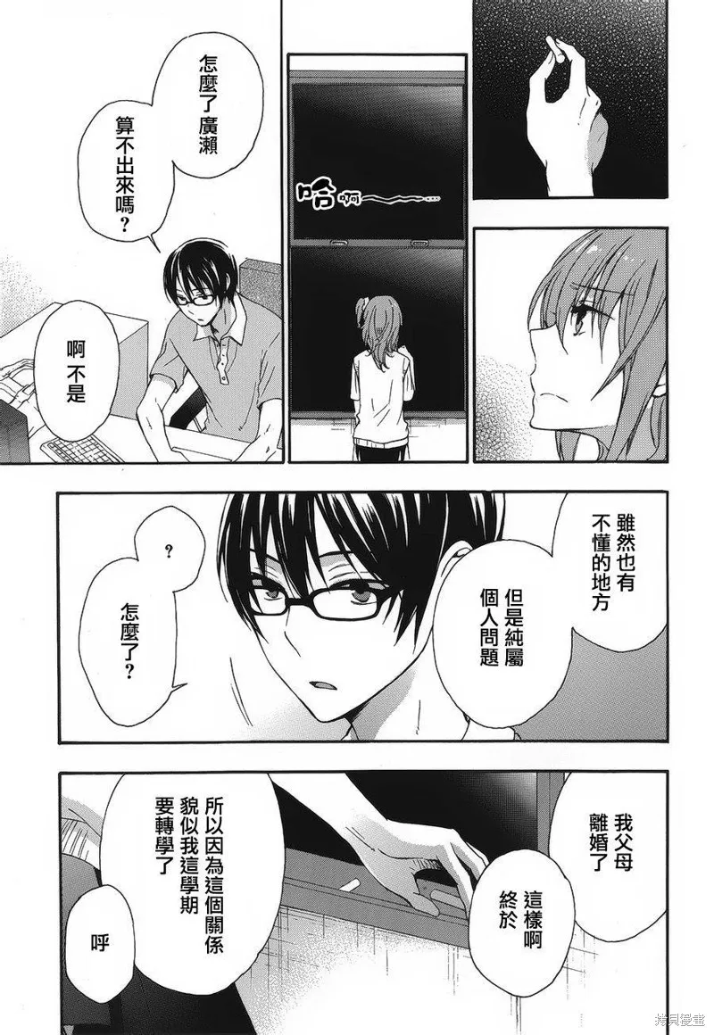 打造溫柔心世界,第28话,第13张