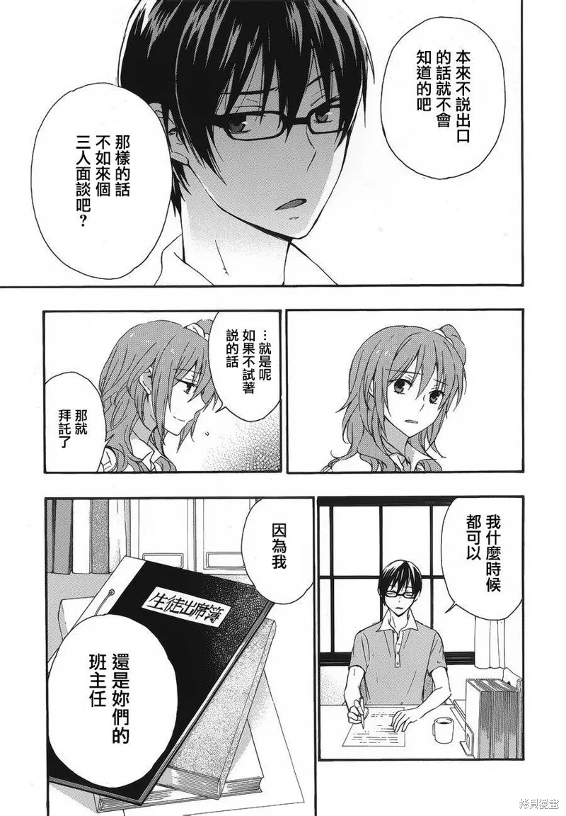 打造溫柔心世界,第28话,第15张