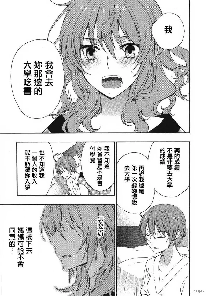 打造溫柔心世界,第28话,第19张