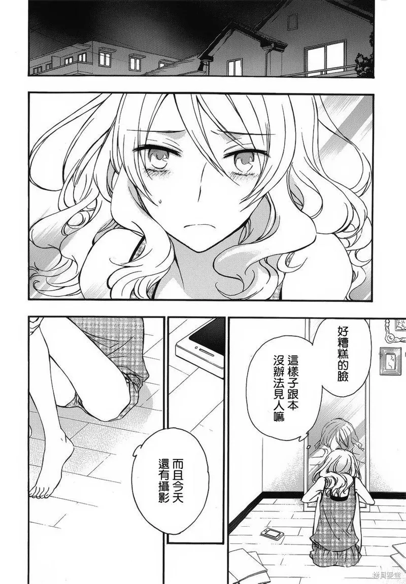 打造溫柔心世界,第28话,第2张