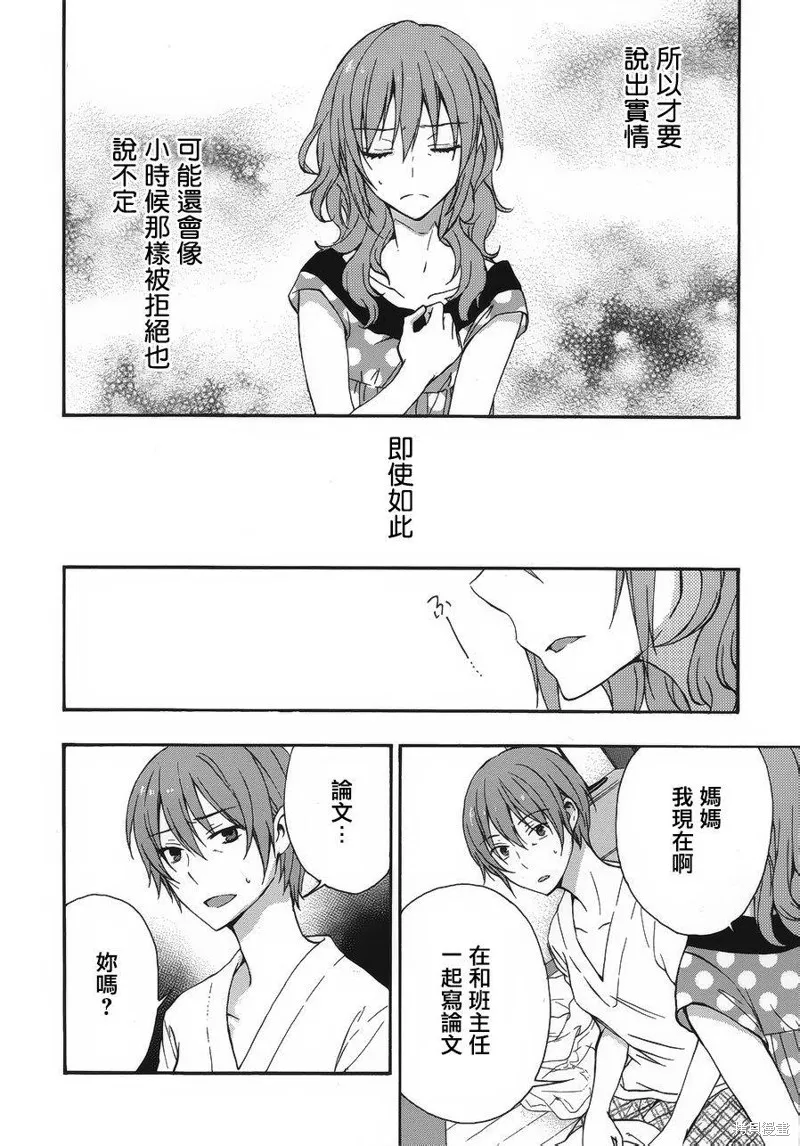 打造溫柔心世界,第28话,第20张