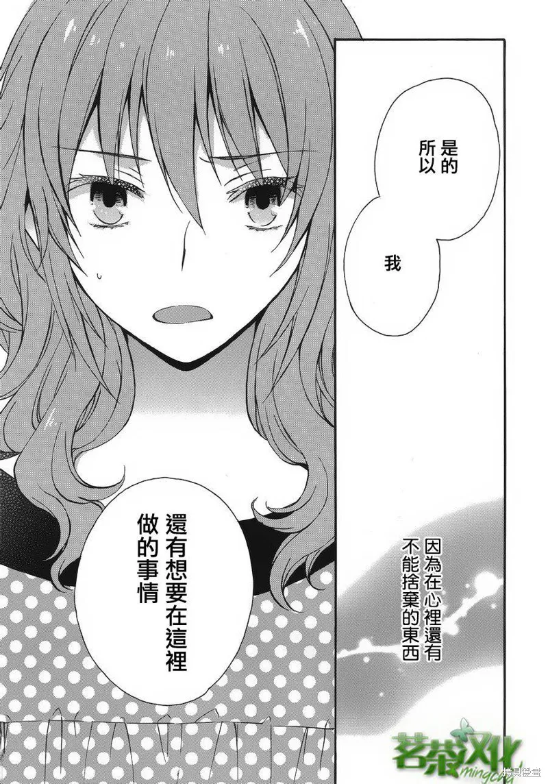 打造溫柔心世界,第28话,第21张