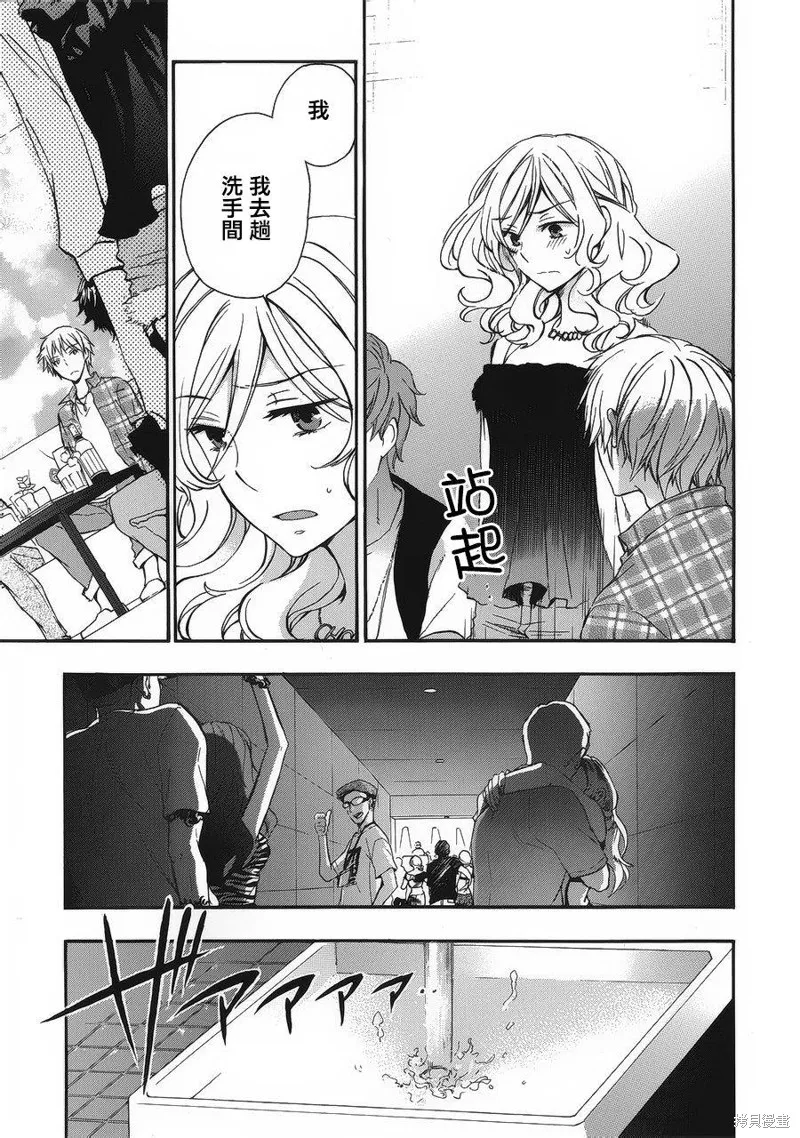 打造溫柔心世界,第28话,第25张