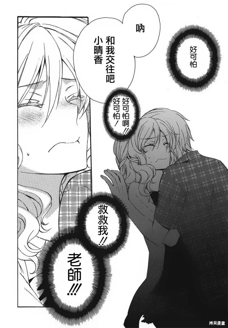 打造溫柔心世界,第28话,第28张