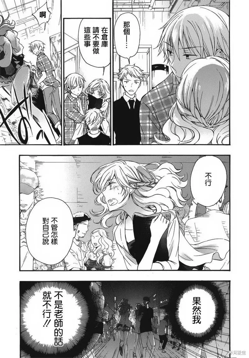 打造溫柔心世界,第28话,第29张
