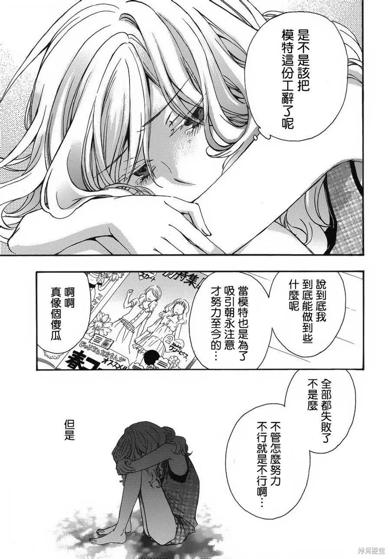 打造溫柔心世界,第28话,第3张