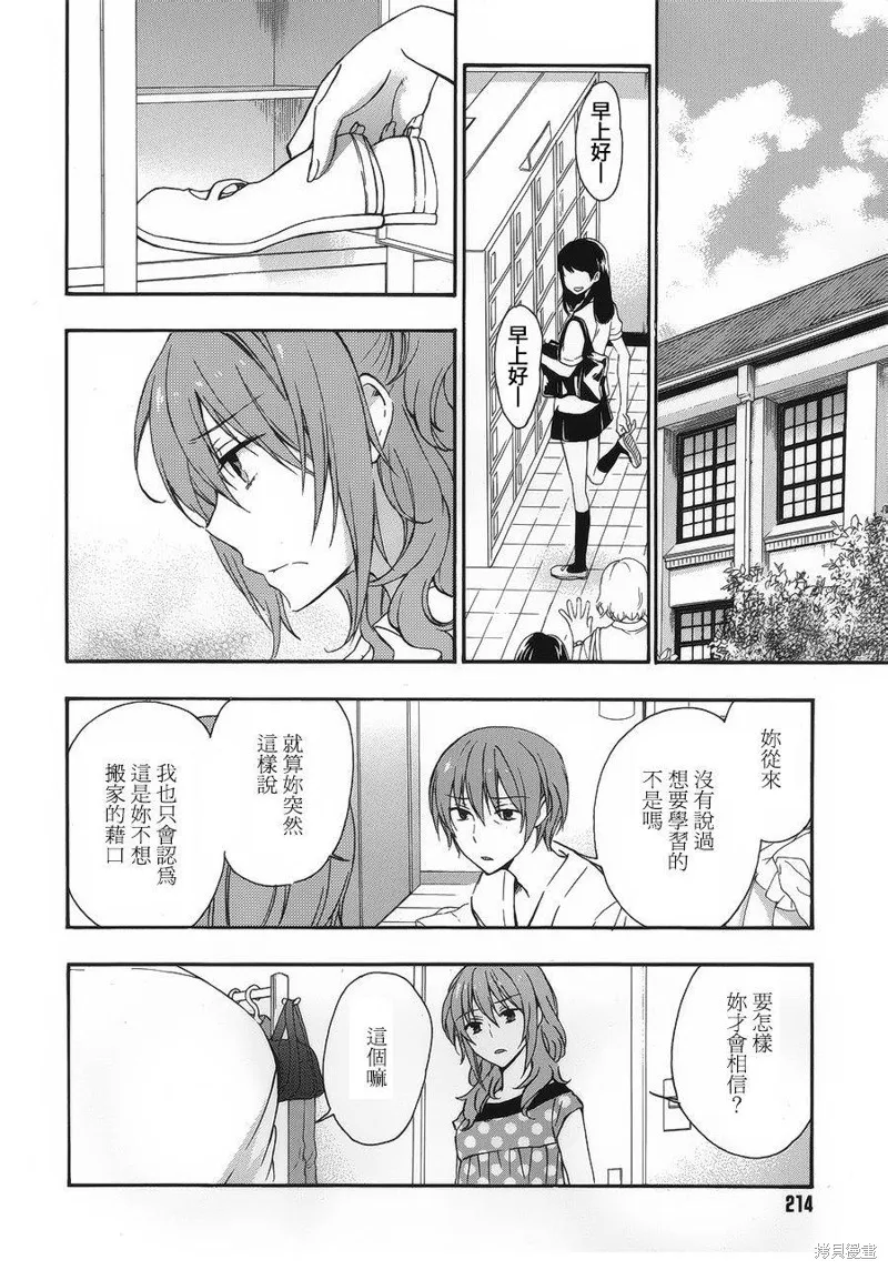 打造溫柔心世界,第28话,第30张
