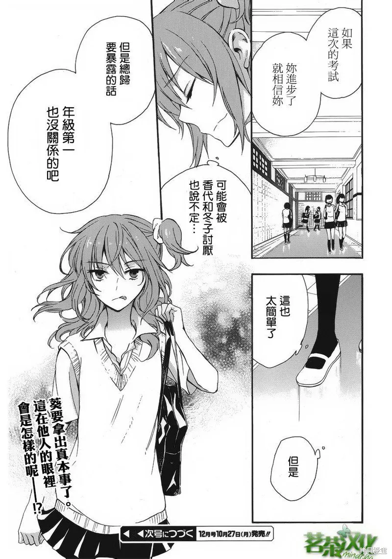 打造溫柔心世界,第28话,第31张