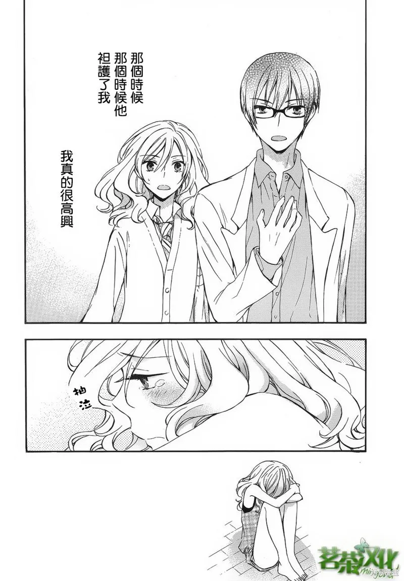 打造溫柔心世界,第28话,第4张