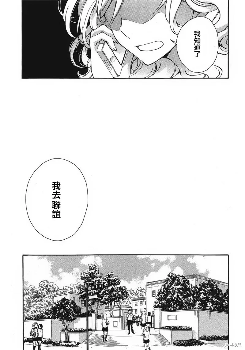 打造溫柔心世界,第28话,第7张