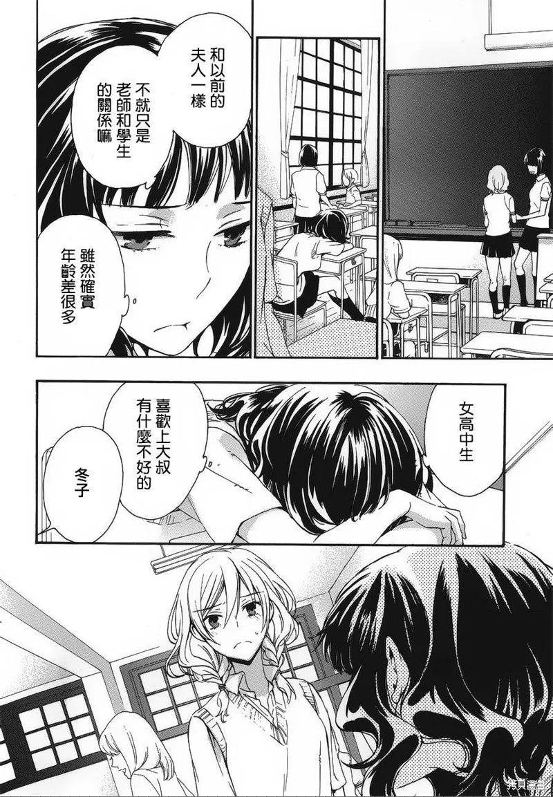 打造溫柔心世界,第28话,第8张