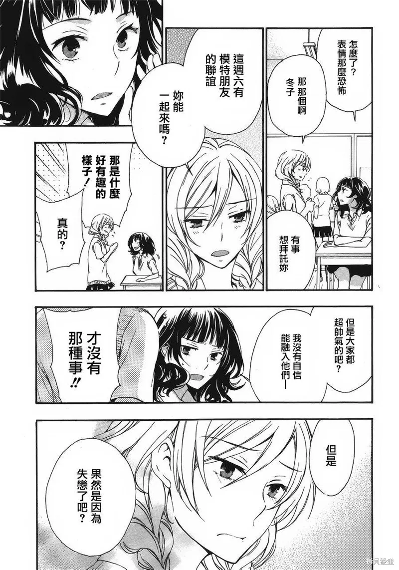 打造溫柔心世界,第28话,第9张