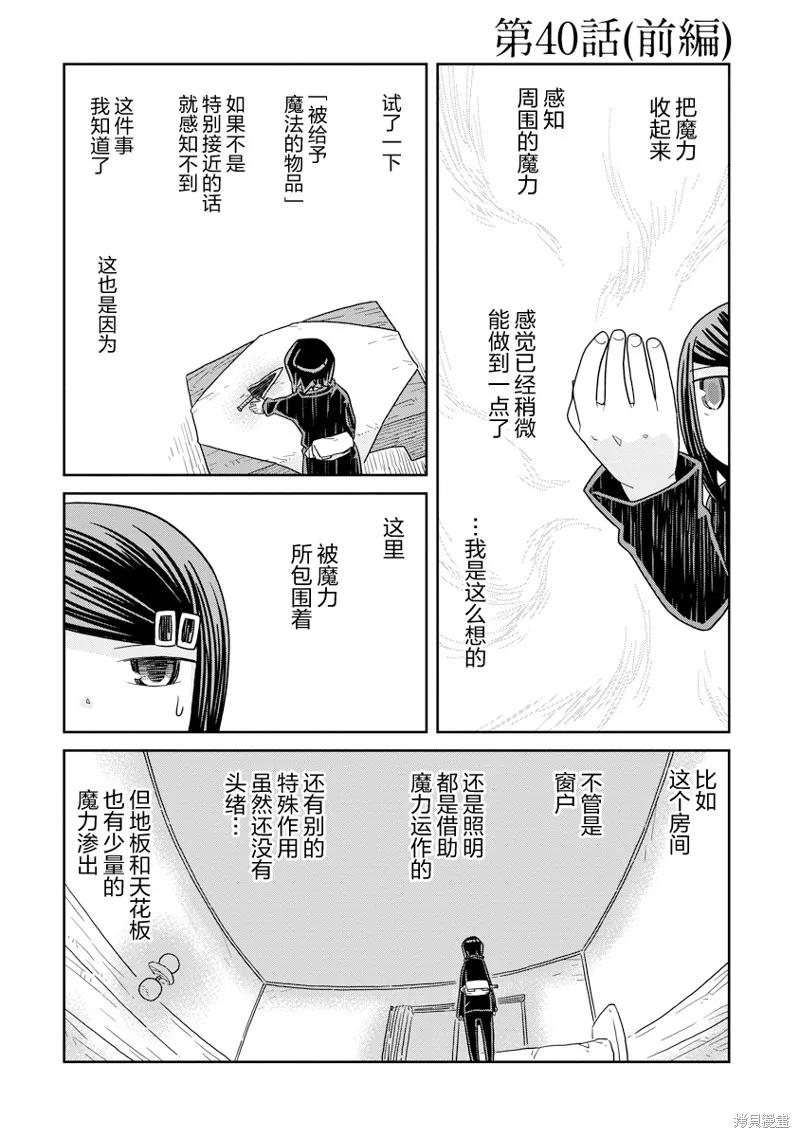 地下城裡的人們,第40话,第1张