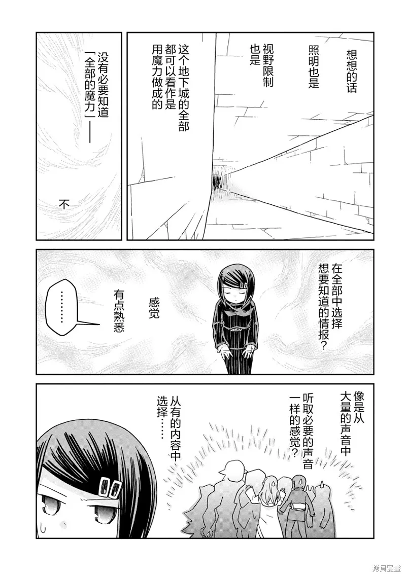 地下城裡的人們,第40话,第2张