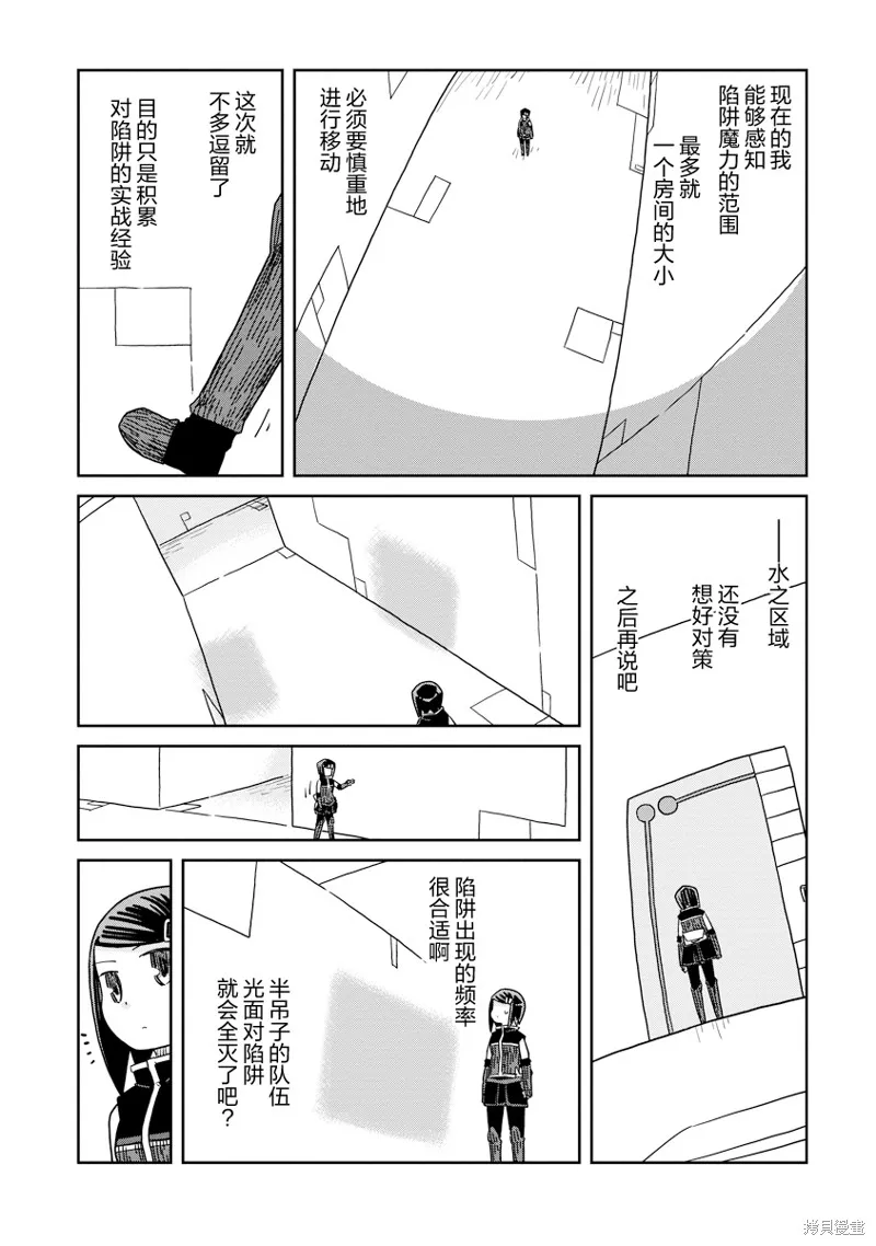 地下城裡的人們,第40话,第4张