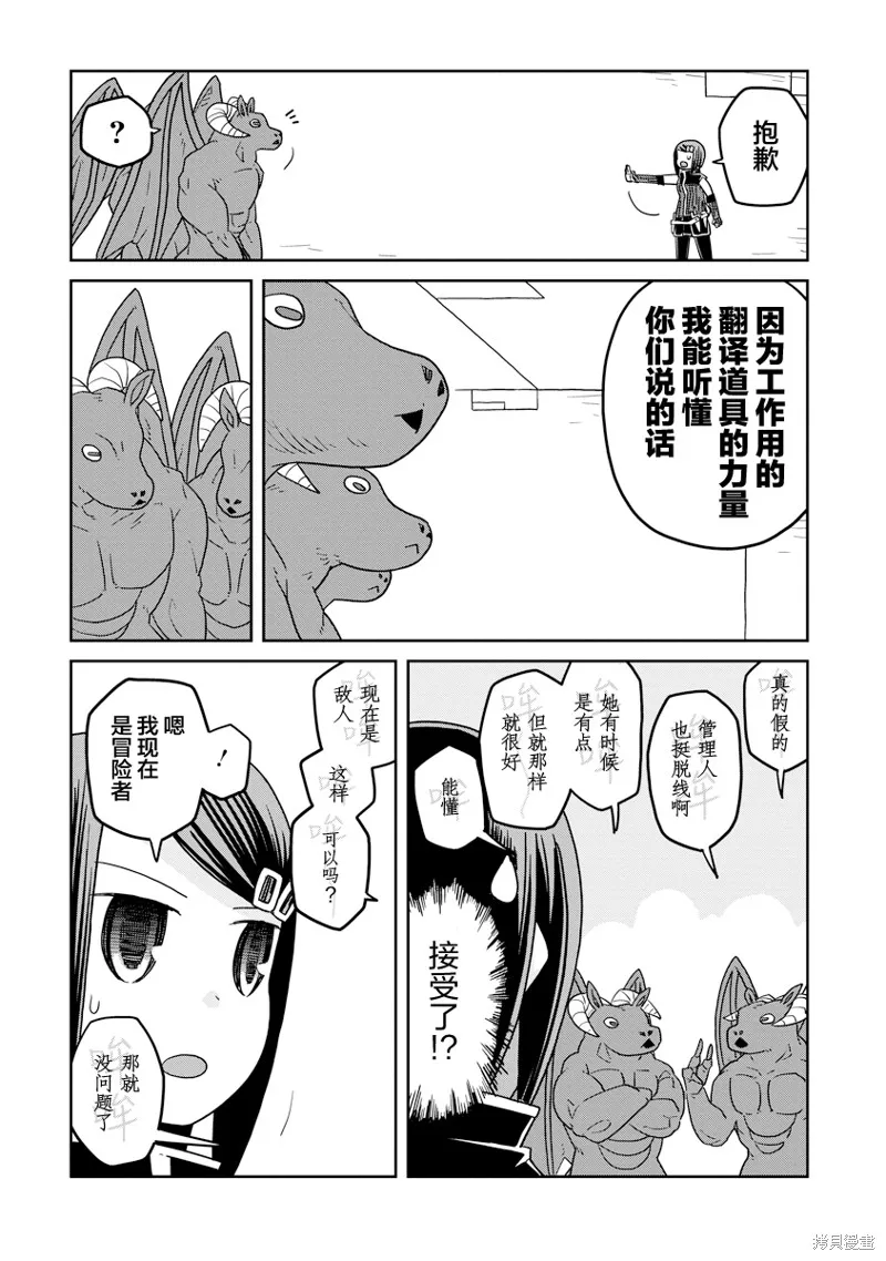 地下城裡的人們,第40话,第7张