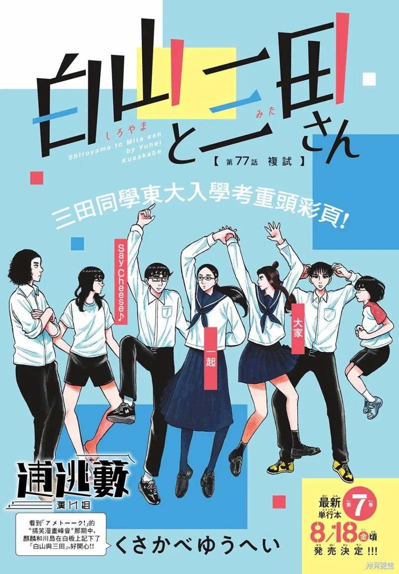白山與三田,第77话,第1张