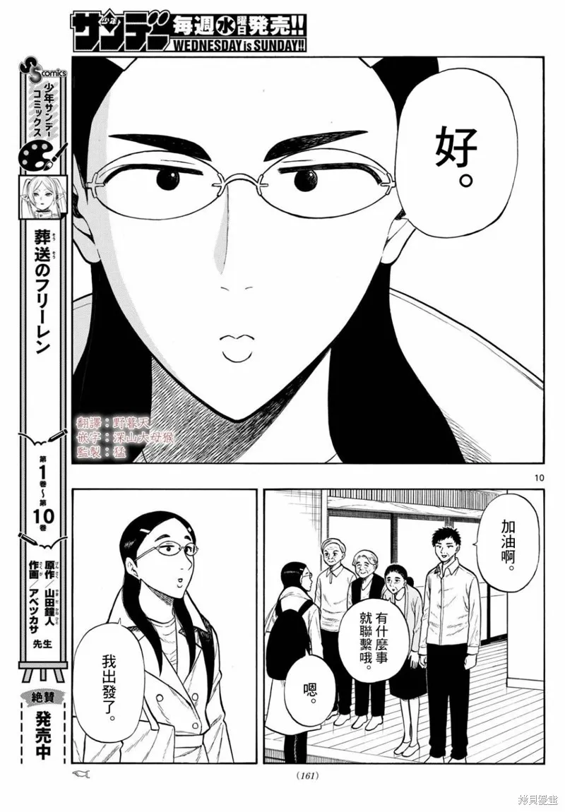 白山與三田,第77话,第11张