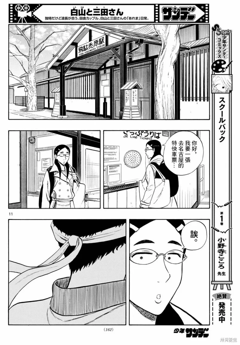白山與三田,第77话,第12张