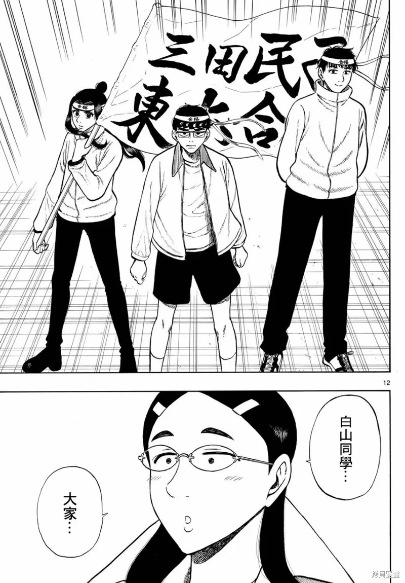 白山與三田,第77话,第13张
