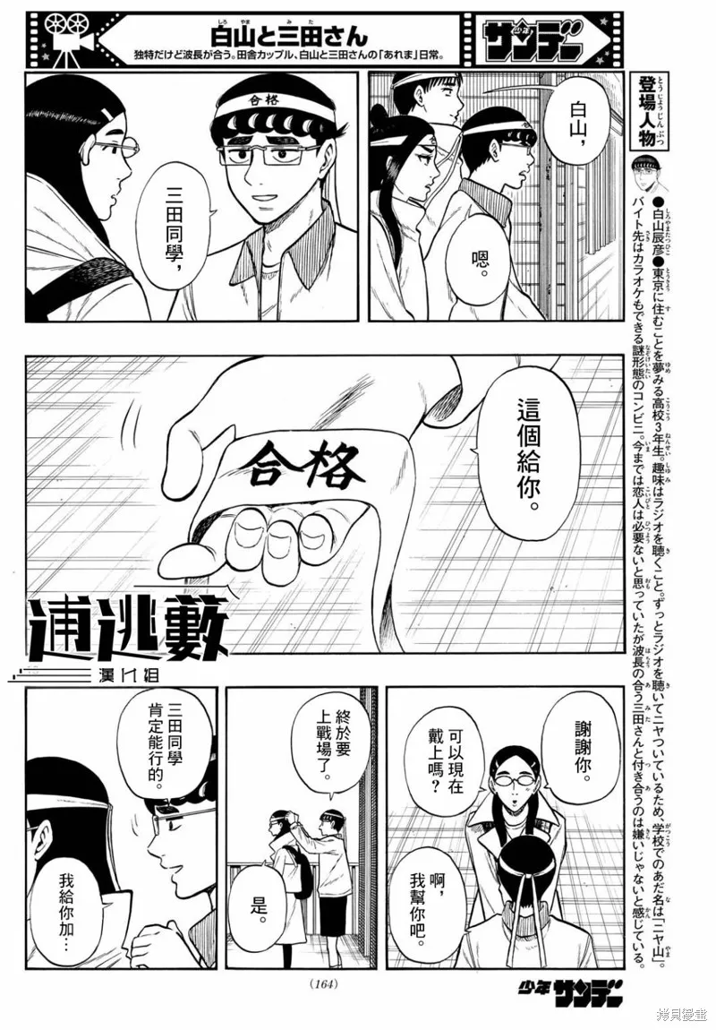 白山與三田,第77话,第14张