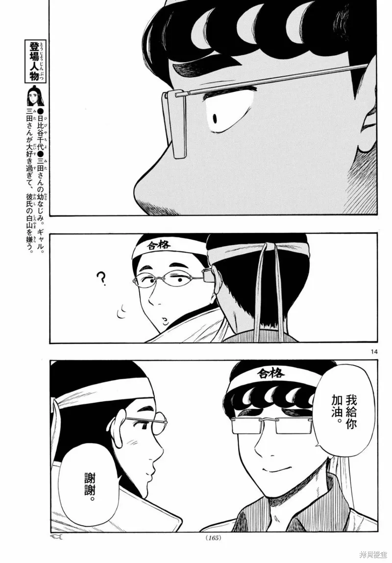 白山與三田,第77话,第15张