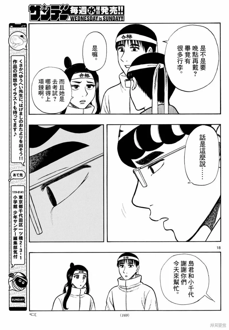 白山與三田,第77话,第19张
