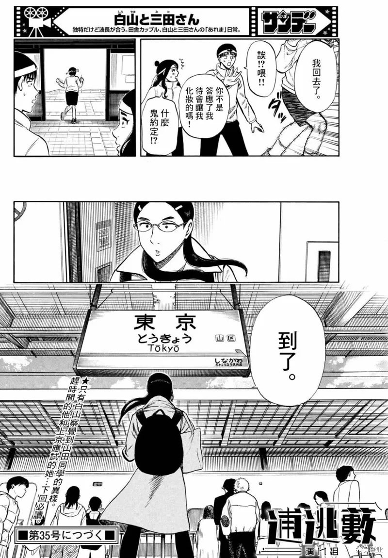 白山與三田,第77话,第20张