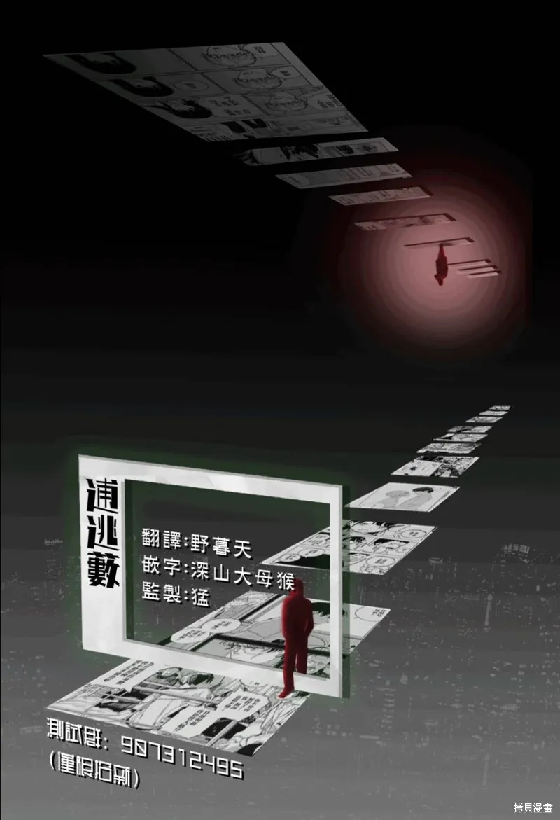 白山與三田,第77话,第21张