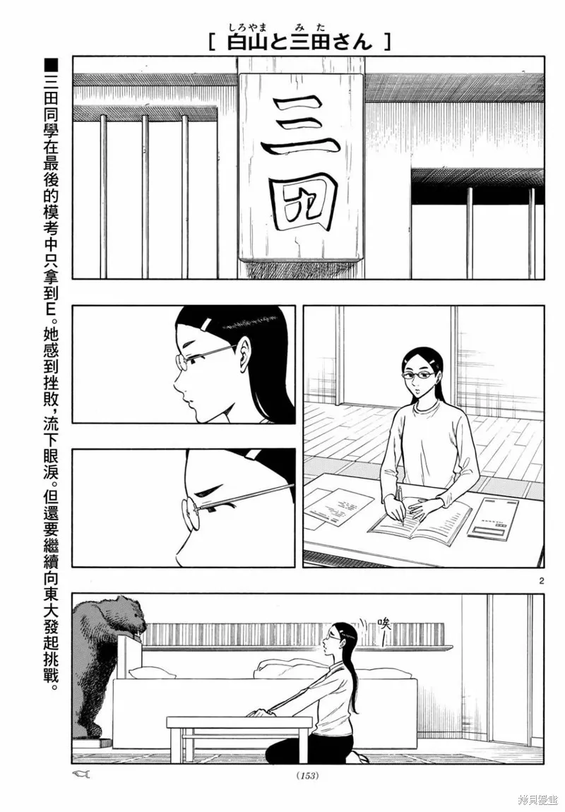 白山與三田,第77话,第3张