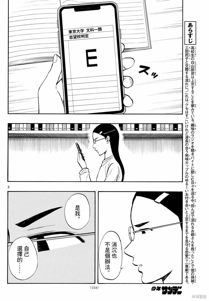 白山與三田,第77话,第4张