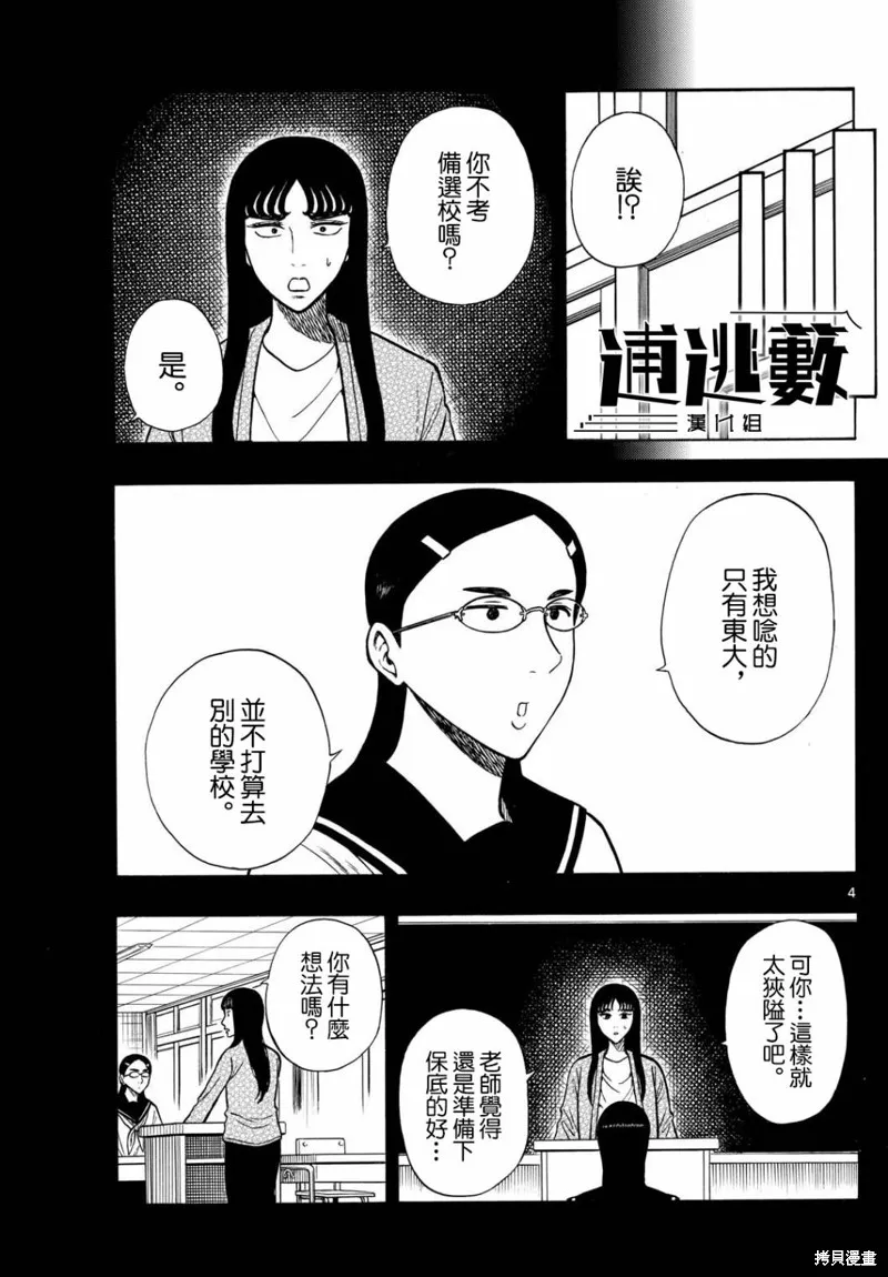 白山與三田,第77话,第5张