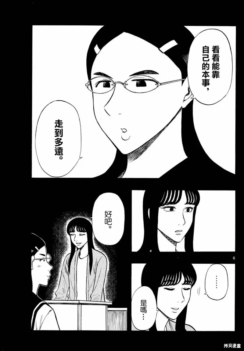 白山與三田,第77话,第7张