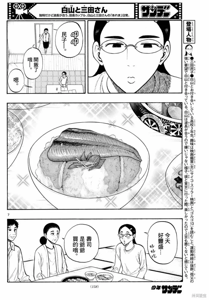 白山與三田,第77话,第8张