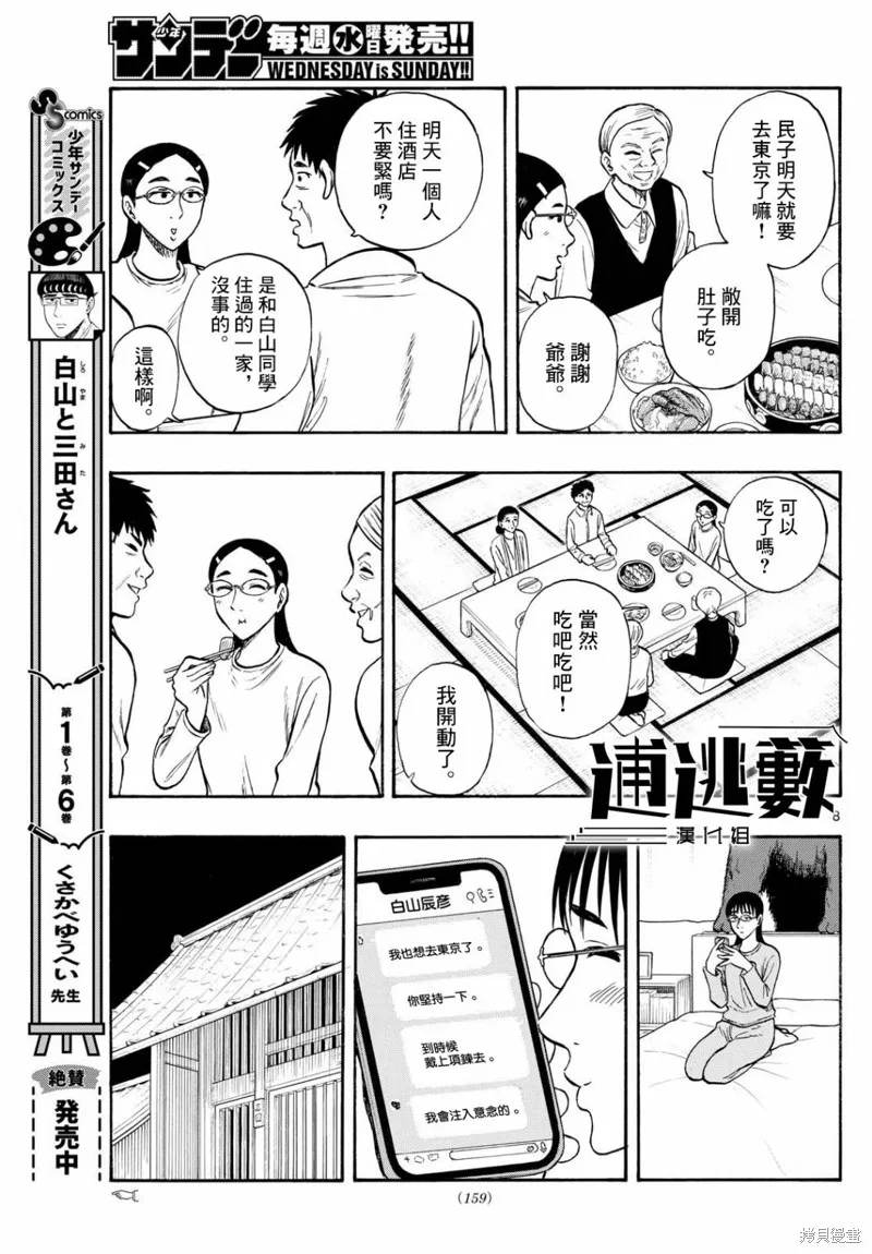 白山與三田,第77话,第9张