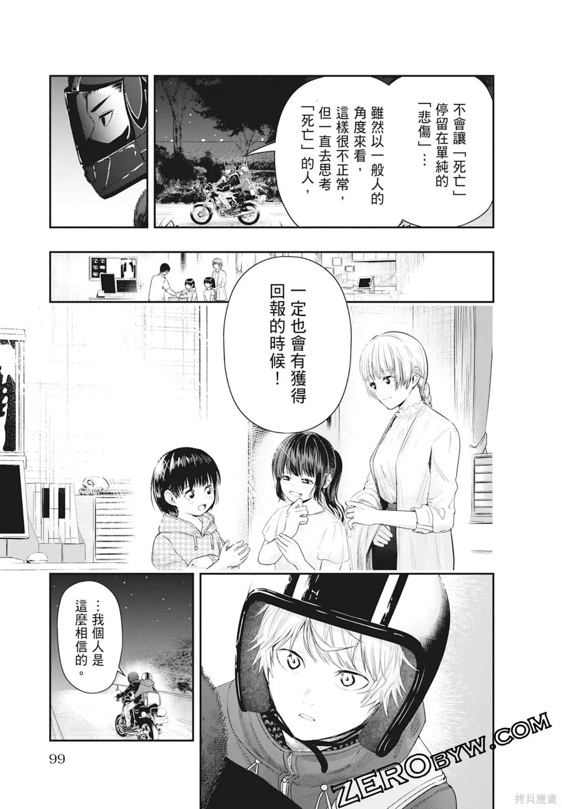 最後的病歷,第01卷,第101张